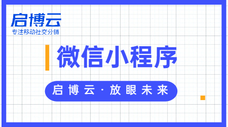 微信小程序到底飽含多大商機？不去嘗試永遠不知道