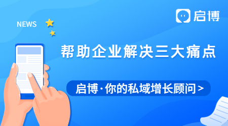 告別傳統，啟博微分銷幫助企業解決這三大痛點！