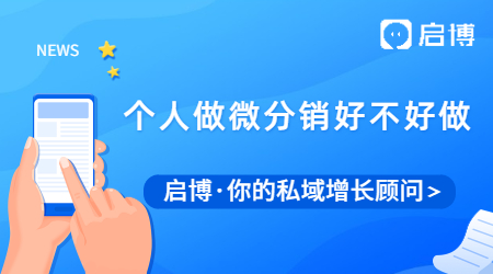 微分銷(xiāo)有什么特點(diǎn)?個(gè)人做微分銷(xiāo)好不好做?