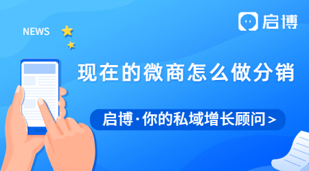 現在的微商怎么做分銷?微分銷系統能解決微商的哪些問題?