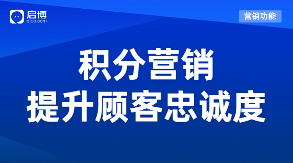 如何搭建一套賺錢的積分體系？用積分營銷提升顧客忠誠度！