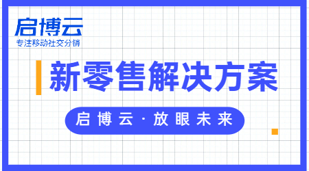 新零售屬于什么行業?一文帶你深入了解新零售模式。