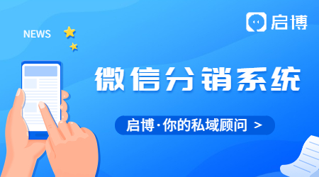 三級分銷和傳銷的區別在哪里?微信分銷現在怎么做？